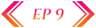 ep9